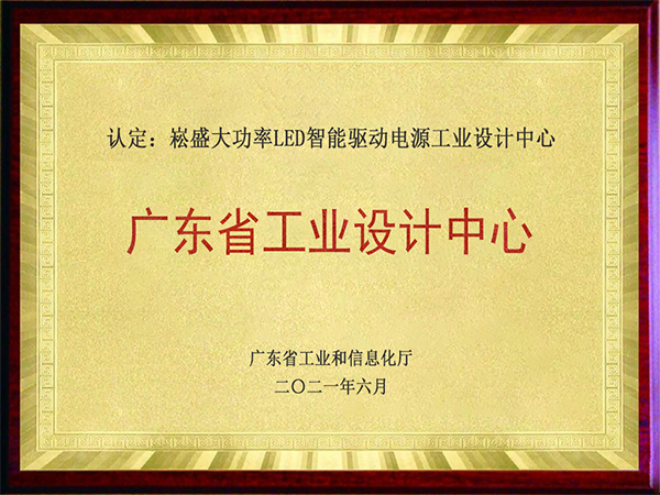 再添新名片 ▏云顶国际股份荣获广东省省级工业设计中心资质