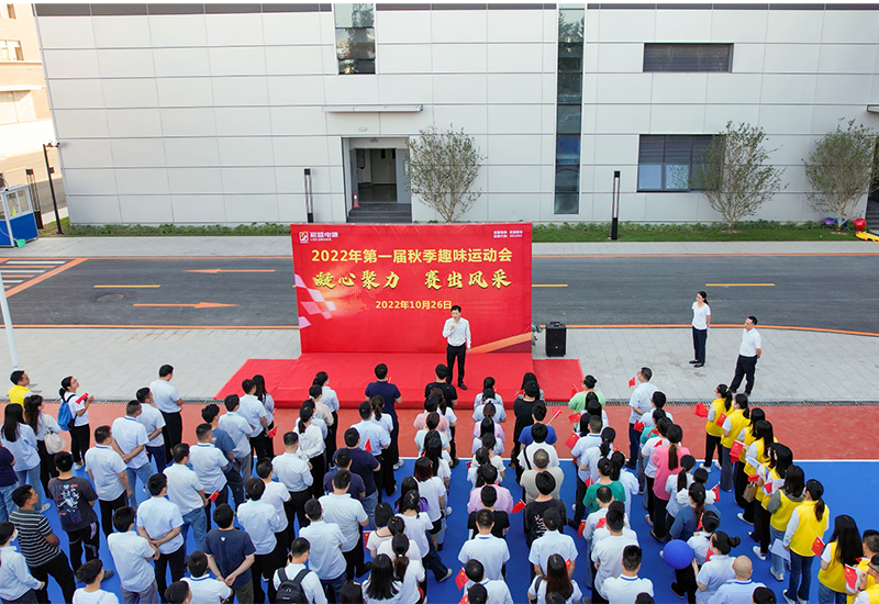 凝心聚力，赛出风采 | 云顶国际股份第一届秋季趣味运动会盛大开启