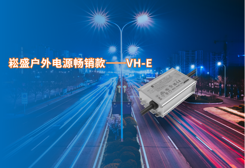 云顶国际户外电源畅销款VH-E系列新增40/60W